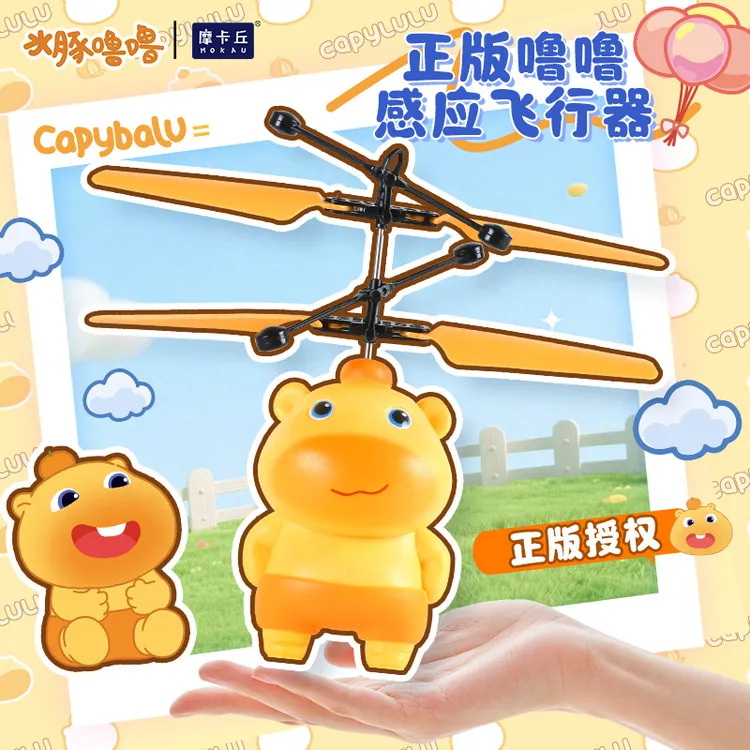 水豚噜噜感应飞行器发光可充电炫酷悬浮玩具男孩女孩亲子互动礼物