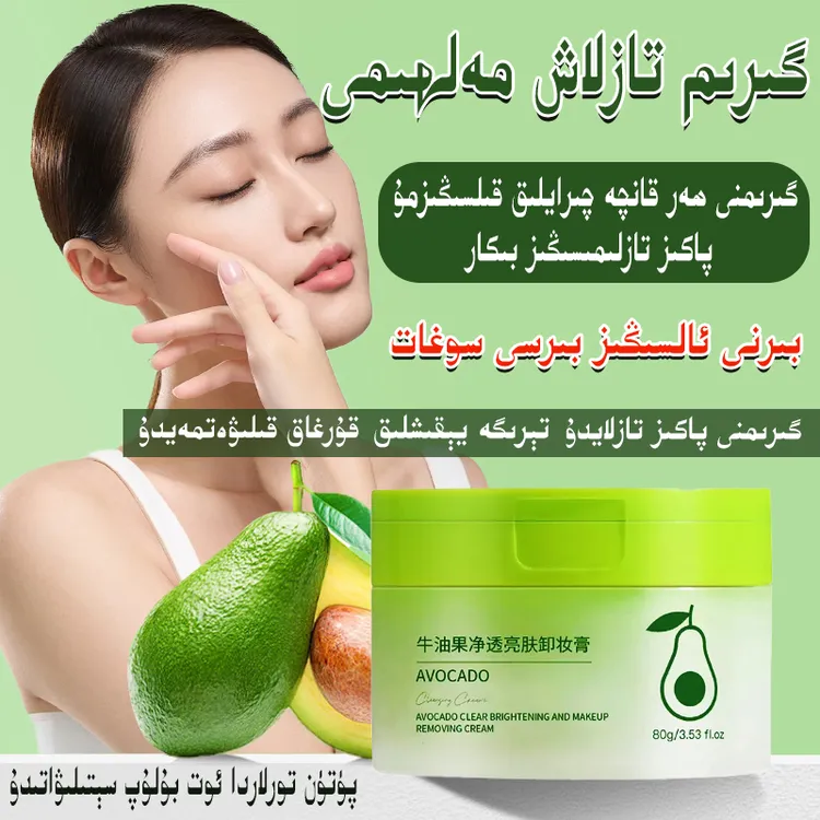 牛油果卸妆膏girim tazlax malhimi 清洁方便 买一送一【新疆包邮】