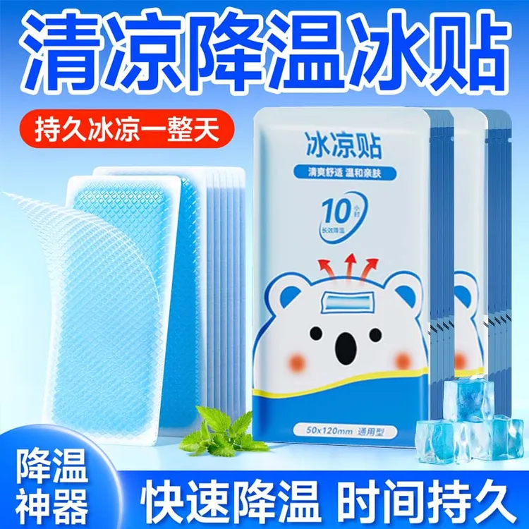 冰凉贴降温神器夏天必备清凉贴手机发烫散热贴片户外出行降温贴