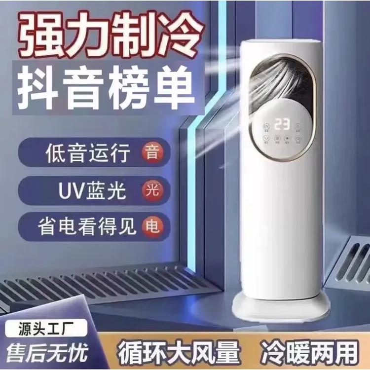 2025新款移动降温 3档风速风感冰爽 两用