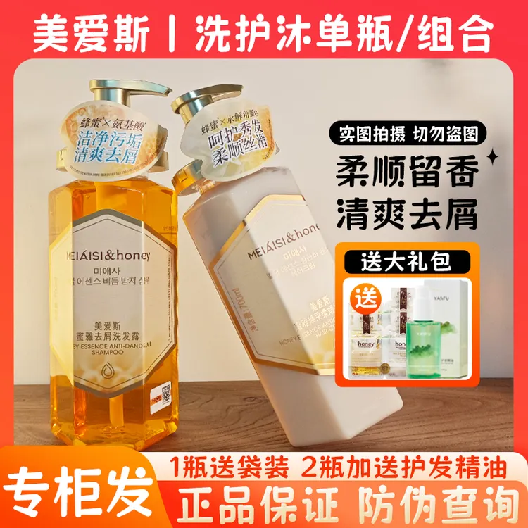 美爱斯洗发水护发素蜂蜜氨基酸去屑清爽柔顺改善干枯毛躁发膜沐浴