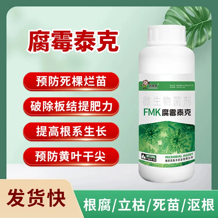 农良丰腐霉泰克促进光合作叶片增厚增大小叶花叶黄叶卷叶营养液商品图