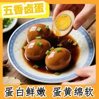 五香卤蛋20枚卤蛋开袋即食休闲食品卤蛋制品零食批发