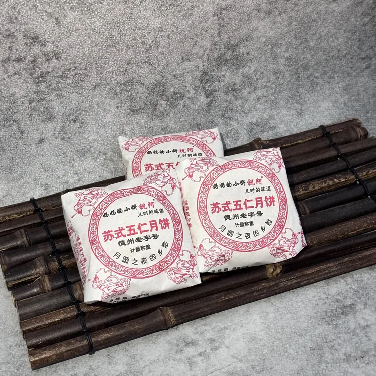 祝阿小周永平精品酥皮伍仁月饼（妈妈的小饼 儿时的味道）