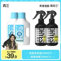 再三清新茶香生物酶除臭喷雾地板清洁液去污不留痕持久散香