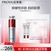 【琼娘娘专属】珀莱雅红宝石精华3.0抗皱淡化细纹精华液紧致