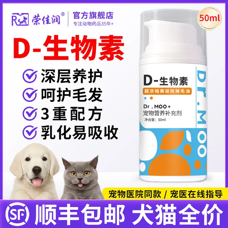 D生物素猫咪狗狗缓解掉毛美毛爆毛鱼油维生素通用宠物营养膏