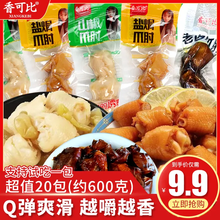香可比泡椒鸡拐骨20包（约600g）鸡脆骨泡椒凤爪鸡肘零食小吃