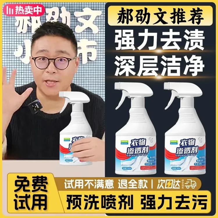 衣物清洁剂强力去除油污渍去黄白衣霉点汗渍油渍衣物渗透剂衣领净