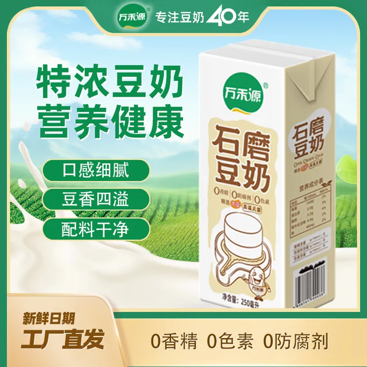 【石磨豆奶】万禾源原味营养纯天然豆奶中老年学生早餐解腻解辣饮料