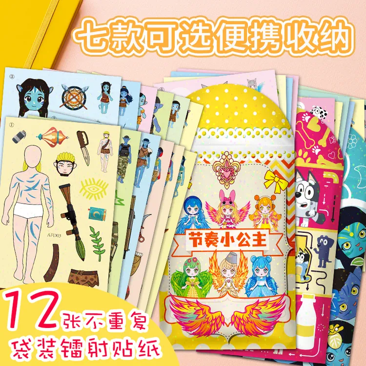 (合集)多种小公主美人鱼创意贴纸小女警布鲁伊小狗动漫动画益智贴