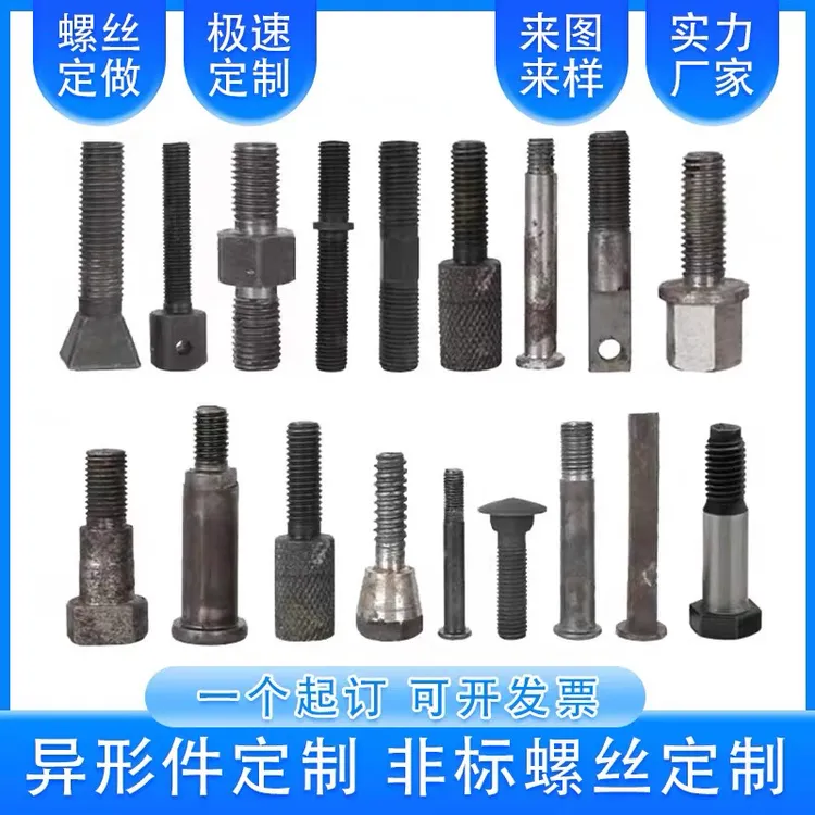 工厂非标异形螺丝定制内外六角六角形螺栓加工定制