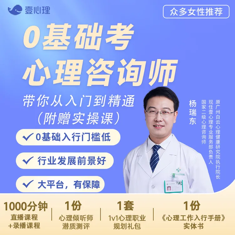 0基础做心理咨询考证 入门基础+实操带练+实体书籍