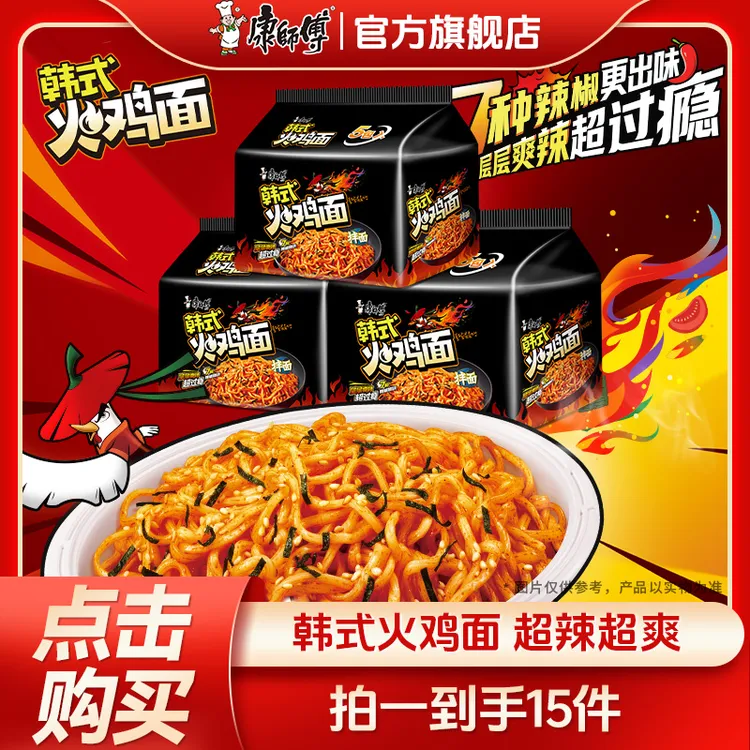 康师傅火鸡面五连包韩式甜辣香辣速食拌面方便面夜宵
