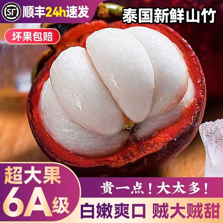 【顺丰发货】泰国老树山竹新鲜采摘 新鲜进口水果白嫩多汁现货现发商品图