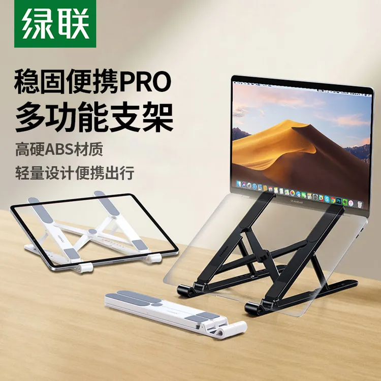 绿联笔记本电脑支架平板散热支架悬空增高架子可调节式适用苹果Ma