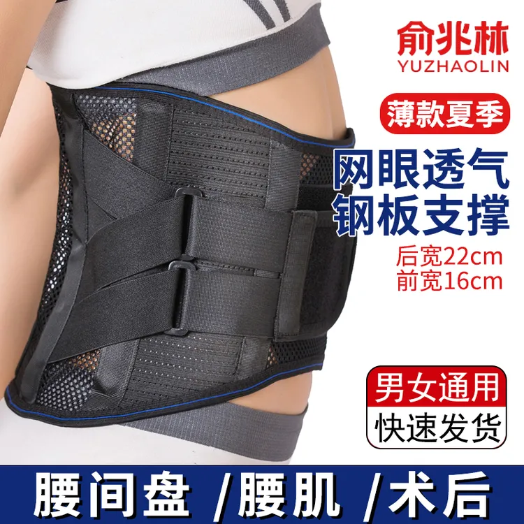 俞兆林保暖护腰带钢板支撑腰椎间盘减压突出透气薄款男女士可拆卸