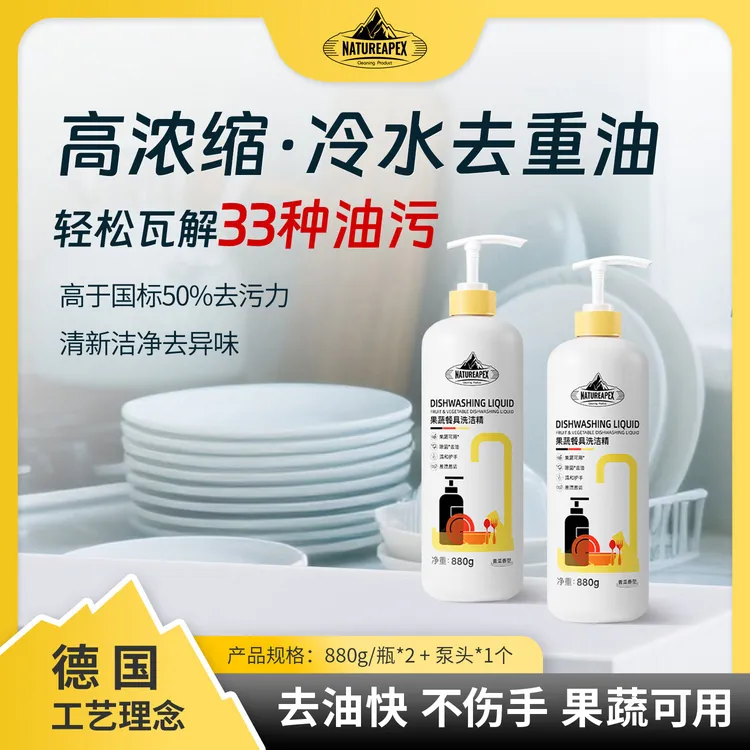 【一泵洗全池】冰川山脉3合1果蔬餐具净洗洁精冷水去油不伤手家用