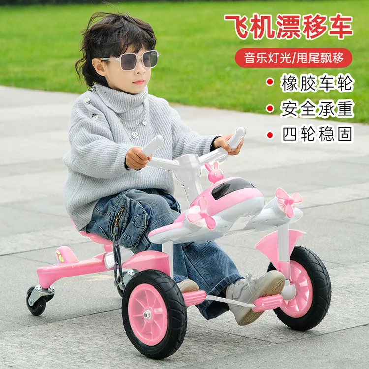 【漂移款】儿童脚踏三轮车山姆同款儿童飞机漂移车玩具甩尾漂移车