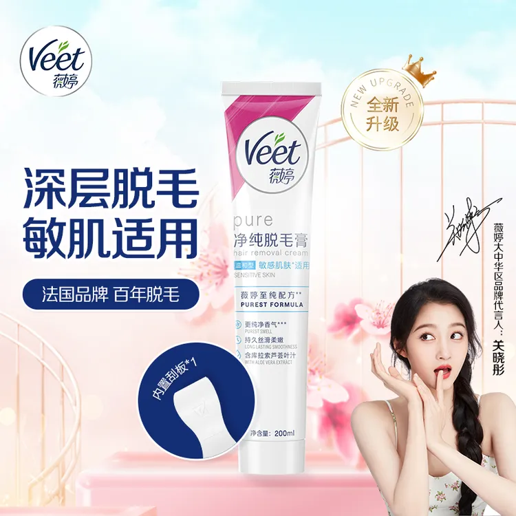 Veet/薇婷温和脱毛膏 男女士学生通用四肢腋下腋毛快速去毛除毛膏