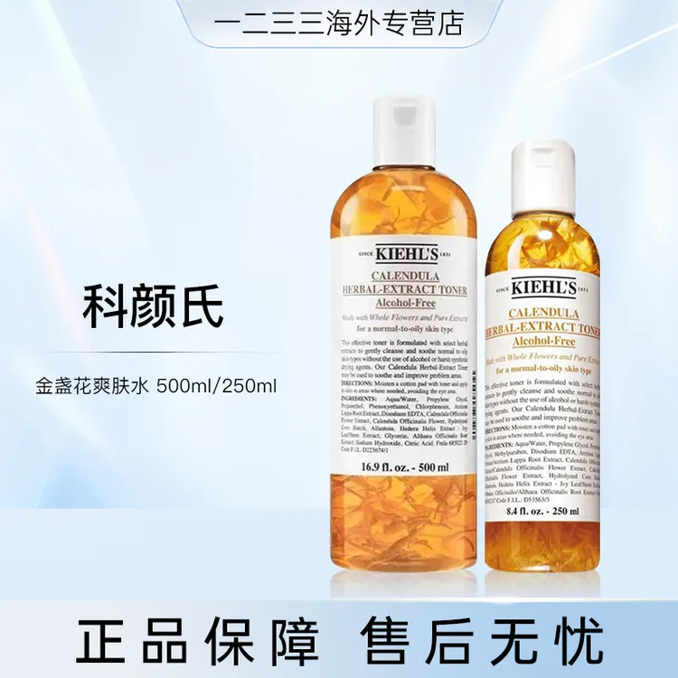 科颜氏金盏花爽肤水250ml平衡水油清爽控油舒缓效期26.3