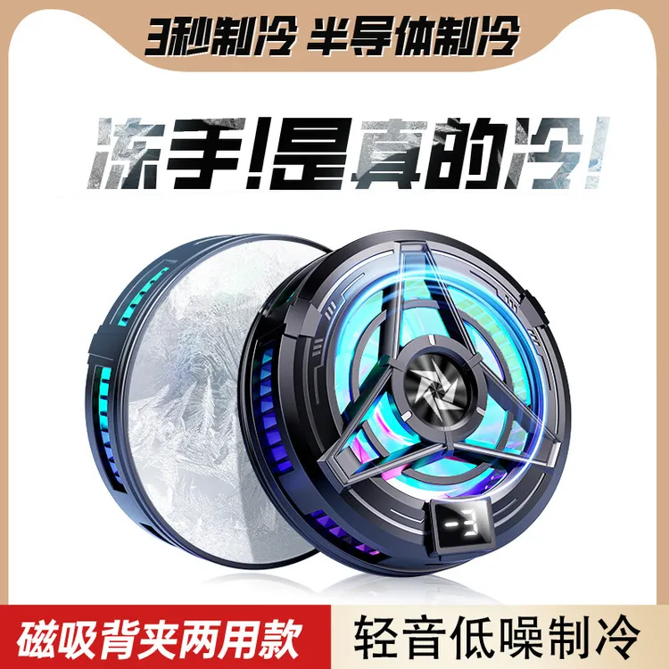 新款静音手机散热器磁吸半导体SL16背夹制冷片适用于平板便携