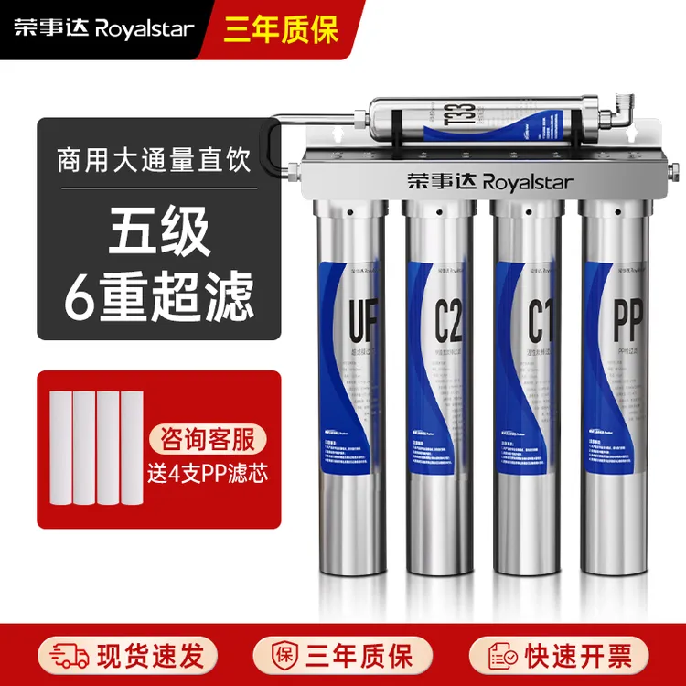 荣事达不锈钢净水器过滤器自来水商用直饮净化水大流量超滤水器