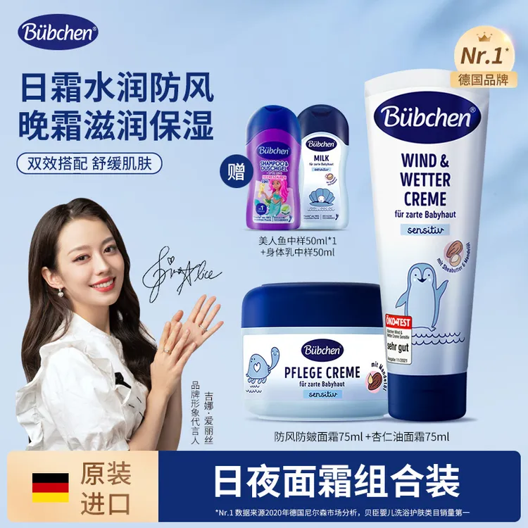 【吉娜同款】德国Bubchen贝臣秋冬防风保湿宝宝面霜日夜组合装达播Y