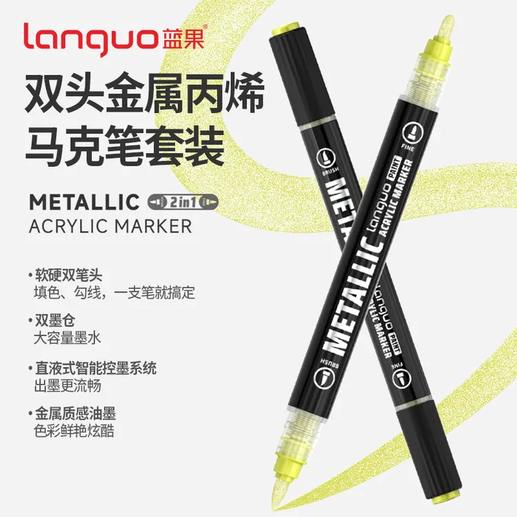 蓝果双头金属马克笔 直液式可叠色强覆盖可水洗学生DIY绘画专用