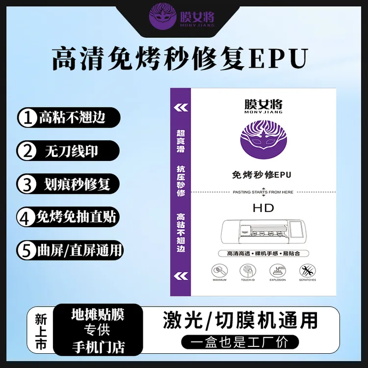 8寸激光切膜机专用曲屏（高清EPU秒修复）UV光固膜秒修复抗压防窥膜