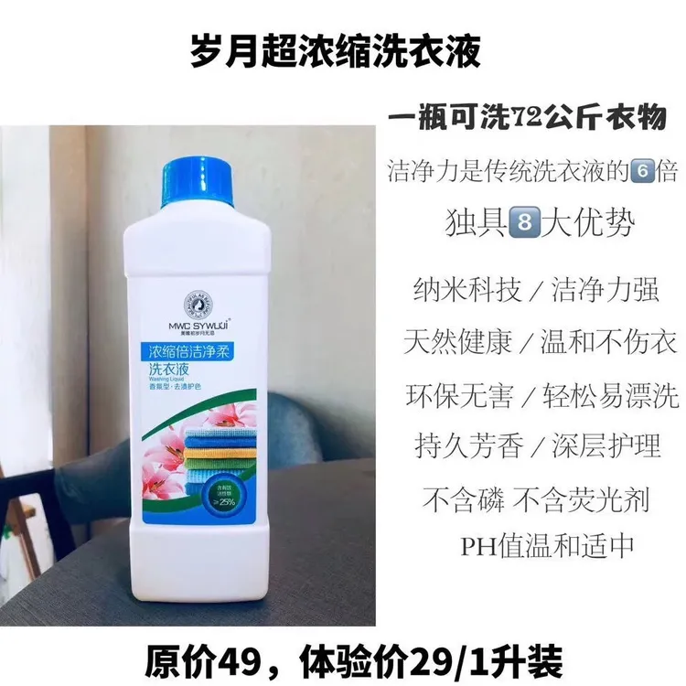 美唯初岁月无忌 洗衣液 浓缩倍洁净强力去油污渍护色持久留香家用