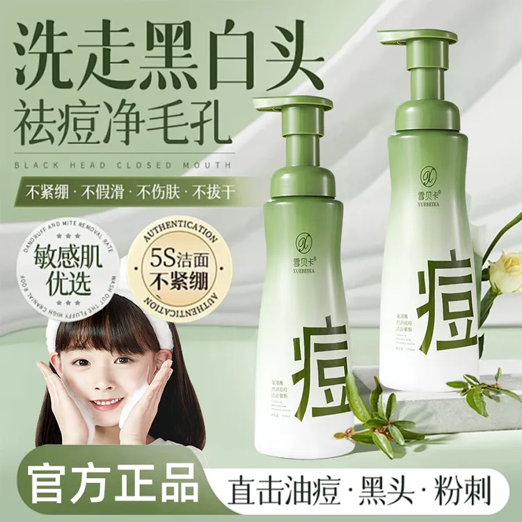 洗面奶青少年专用氨基酸祛痘洁面慕斯敏感肌温和控油深层清洁男女