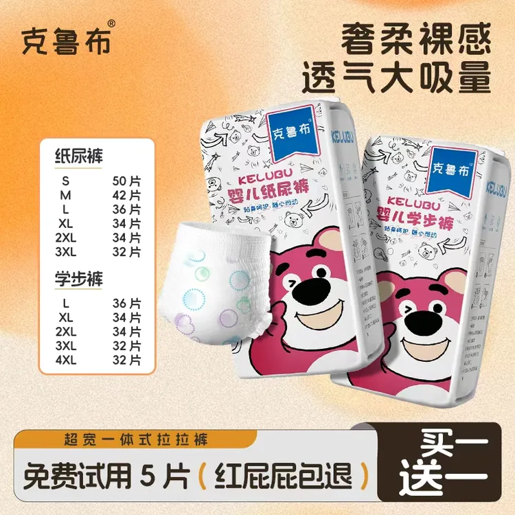 克鲁布【买一送一】新生儿干爽纸尿裤超薄透气柔软拉拉裤婴儿亲肤