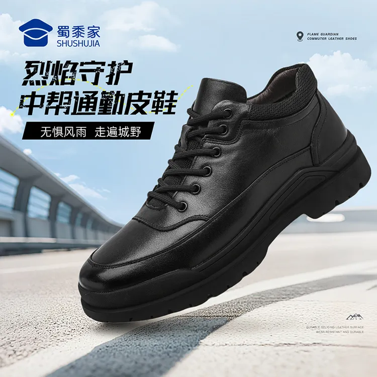 春秋款【烈焰守护中帮通勤皮鞋】蜀黍家防滑耐磨商务休闲百搭皮鞋
