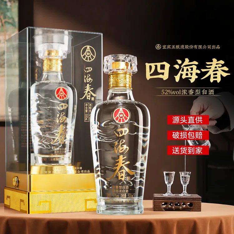 四海春宜宾五粮液股份出品四海春酒，纯粮固态酿造52度500ml