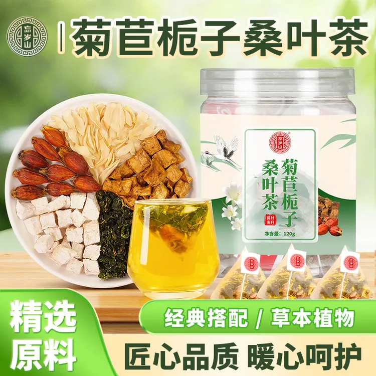 忘岁山【菊苣栀子桑叶茶】精选葛根桑叶蒲公英等真材实料免煮方便