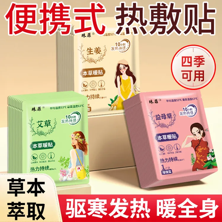 秋冬增强款暖宝宝暖腹暖宫艾草关节热敷蒸汽缓劳多功能款暖宝宝贴
