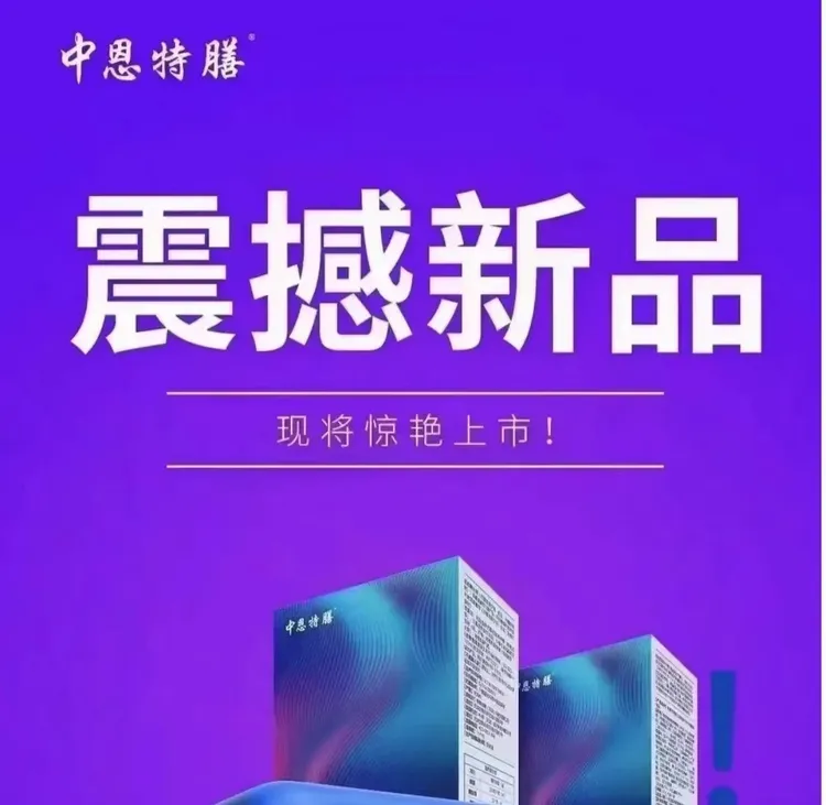 （官方正品）中恩特膳膳食代餐粉 微商同款