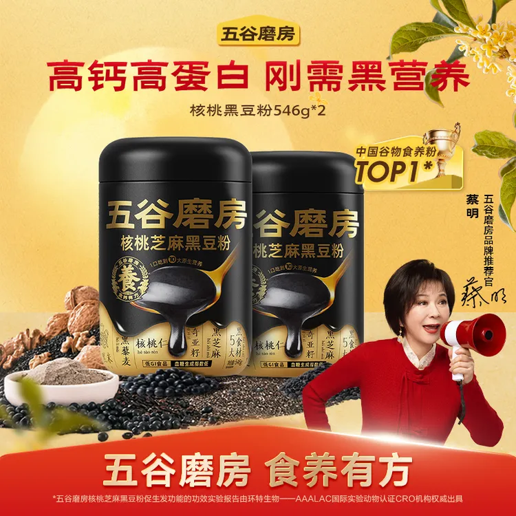 【五谷磨房】核桃芝麻黑豆粉低GI谷物粉（经典/0糖款）546g/罐dr（dsp）