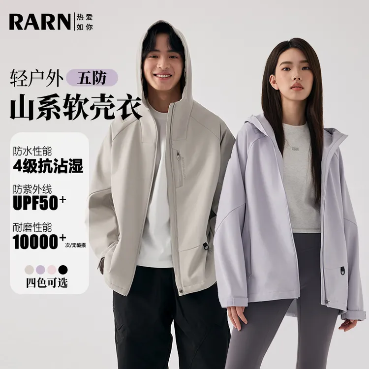RARN热爱如你 【城野川行】男女同款春款轻户外山系软壳外套S001