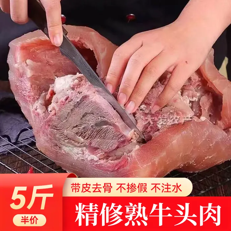 【5斤装】原味黄牛牛头肉(去骨牛脸肉)整块原切新鲜美味炒、炖、卤、烧