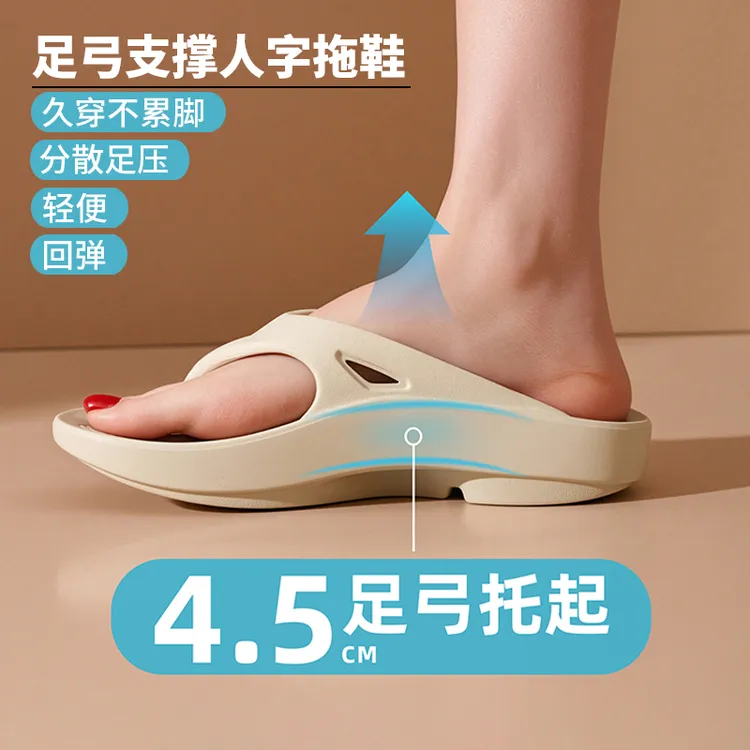 【Cammi专属】足弓支撑人字拖鞋情侣防滑轻便高弹夏沙滩厚底凉拖鞋