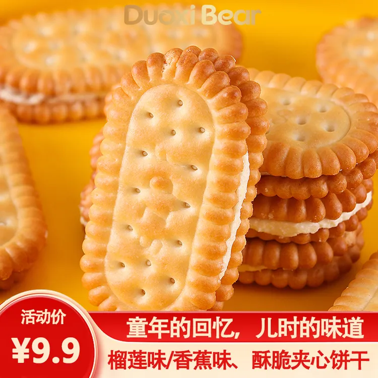 【童年味道】榴莲味香蕉味夹心饼干儿时怀旧小零食早餐解馋网红零食