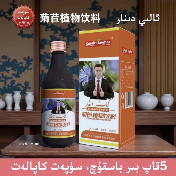 ئالى دىنار菊茞植物饮料和田饮品营养250毫升5瓶乌鲁木齐发货