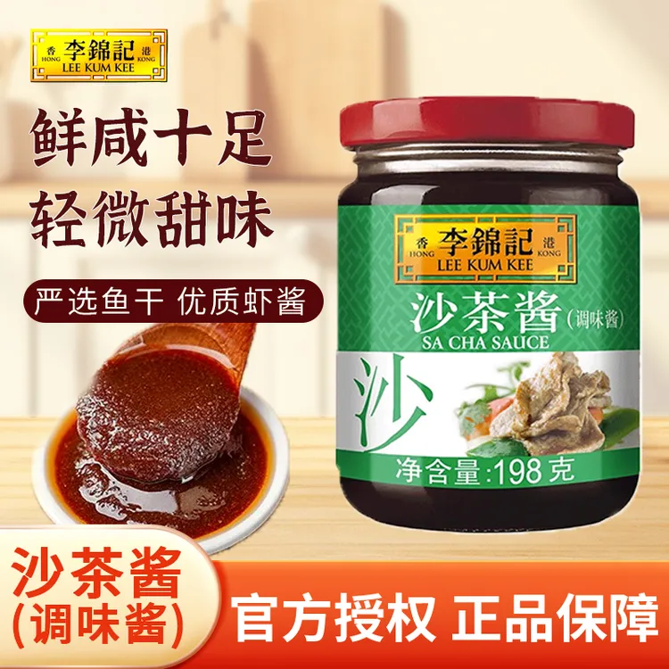 李锦记沙茶酱198g潮汕沙茶调味酱拌面煎炒火锅调料调味料沙爹酱