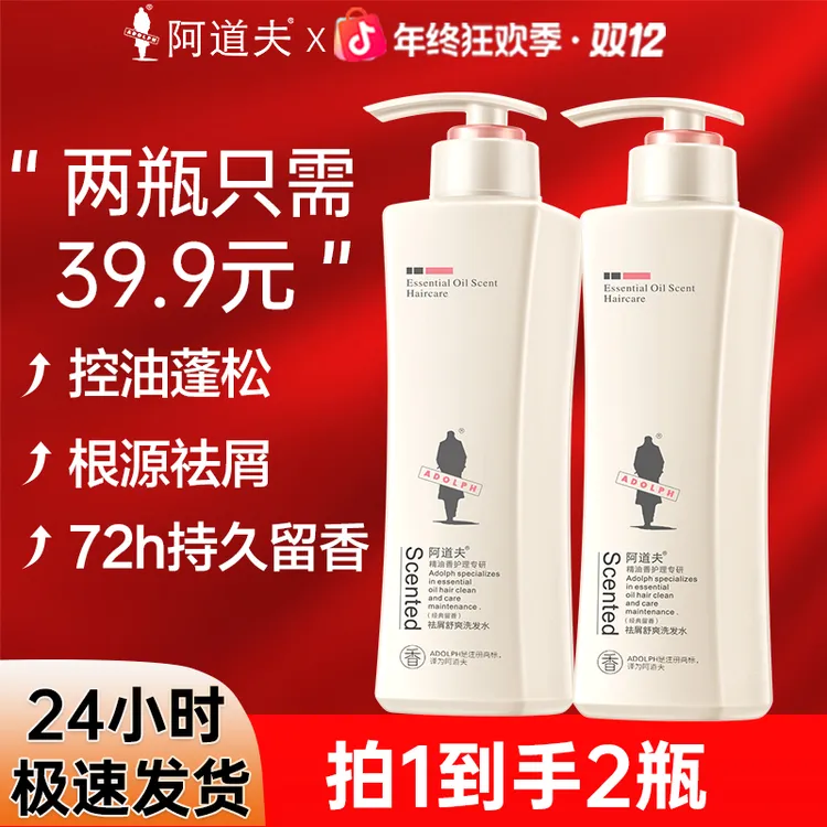 阿道夫洗发水去屑蓬松控油柔顺洗头膏套装持久留香正品男女士推荐