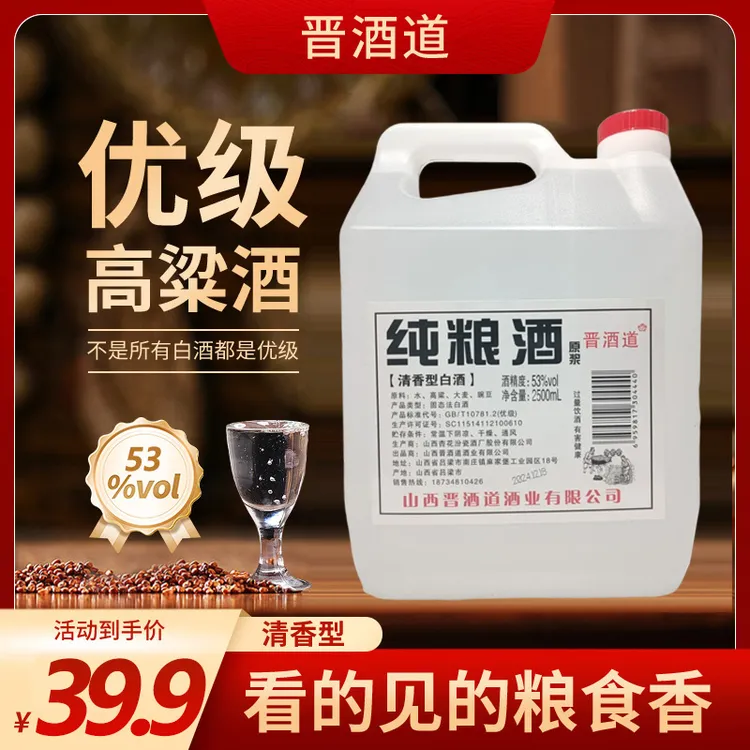杏牧【53度】灌装纯粮食清香型原浆2.5L桶（4.6到4.8斤）53%Vol2500