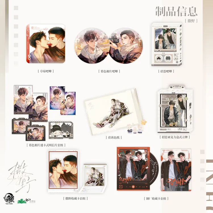 《撒野》第一期系列衍生周边 徽章透卡谷子蒋丞 顾飞