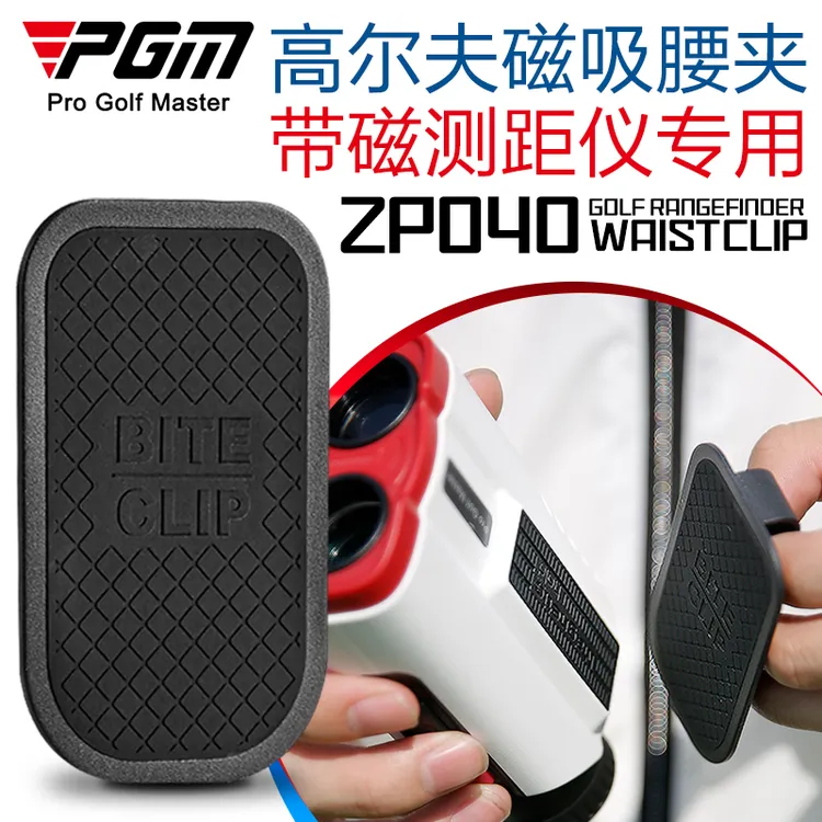 PGM 高尔夫测距仪 腰带夹 磁铁皮带夹 球包卡扣 磁吸轻巧便携牢固