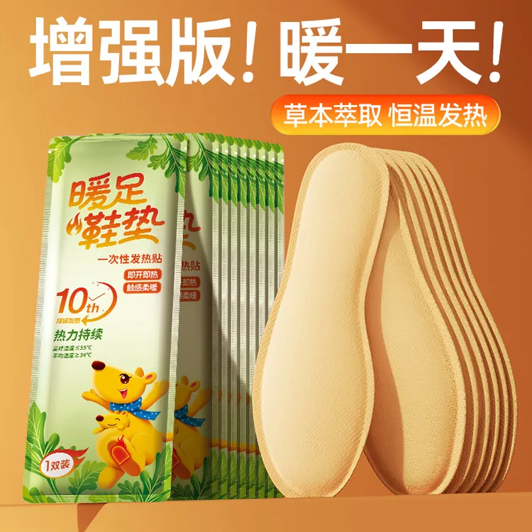 艾草自发热鞋垫女免充电脚底男暖脚宝可行走暖足贴加热鞋垫冬季